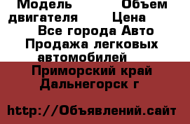  › Модель ­ Fiat › Объем двигателя ­ 2 › Цена ­ 1 000 - Все города Авто » Продажа легковых автомобилей   . Приморский край,Дальнегорск г.